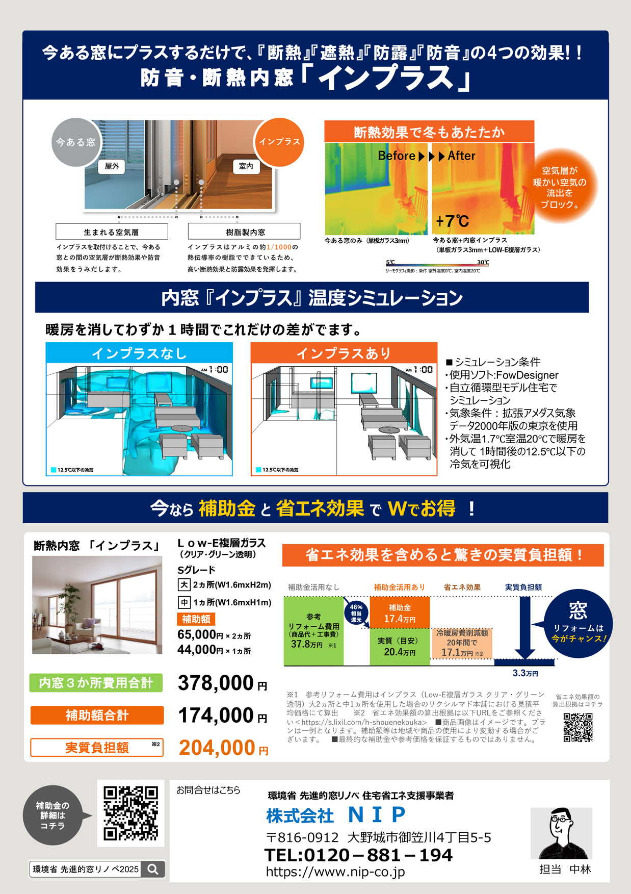 2025年先進的窓リノベ事業・補助金・内容チラシ裏面